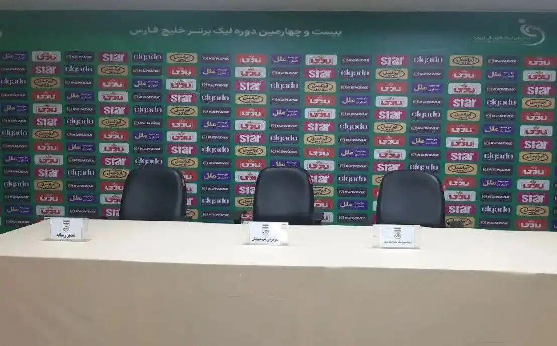 سرمربی تیم فوتبال فجر سپاسی در نشست خبری حاضر نشد