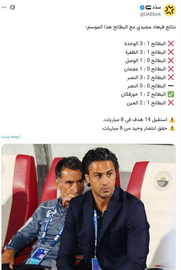 انتقاد اماراتیها به فرهاد مجیدی؛ تیمت هویت ندارد