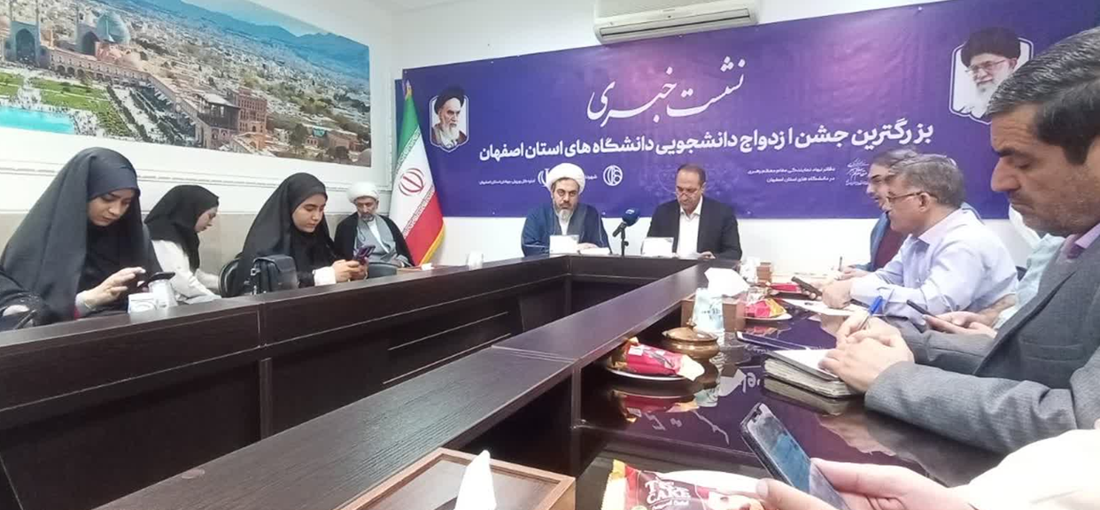 معاون استاندار اصفهان: «ازدواج‌ دانشجویی آسان»، پایدار است