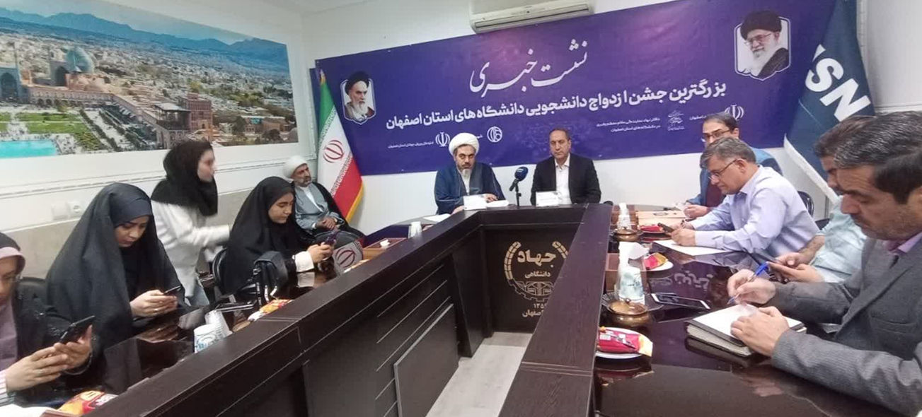 معاون استاندار اصفهان: «ازدواج‌ دانشجویی آسان»، پایدار است