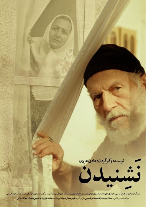 «میان دو حرف» در فیلم کوتاه تهران/ رونمایی از پوستر و تیزر «نَشِنیدن»