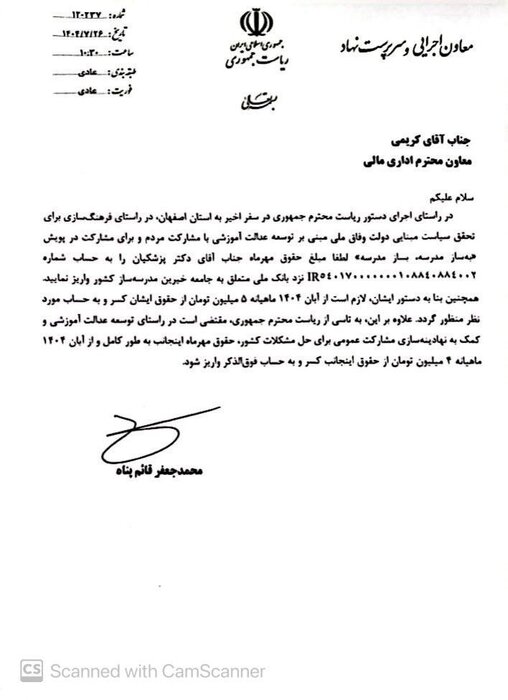 پیوستن پزشکیان به پویش «مدرسه بساز» عملیاتی شد
