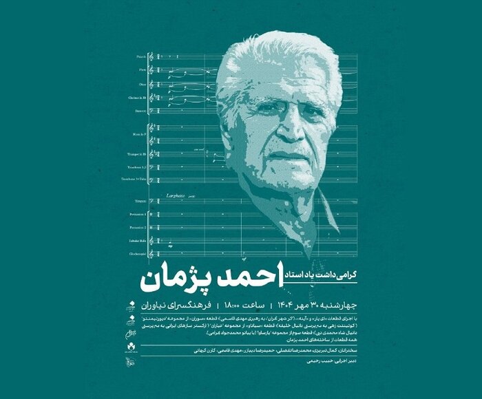 نکوداشت ۴ هنرمند فقید/ نتهایی که در رودکی و وحدت نواختند