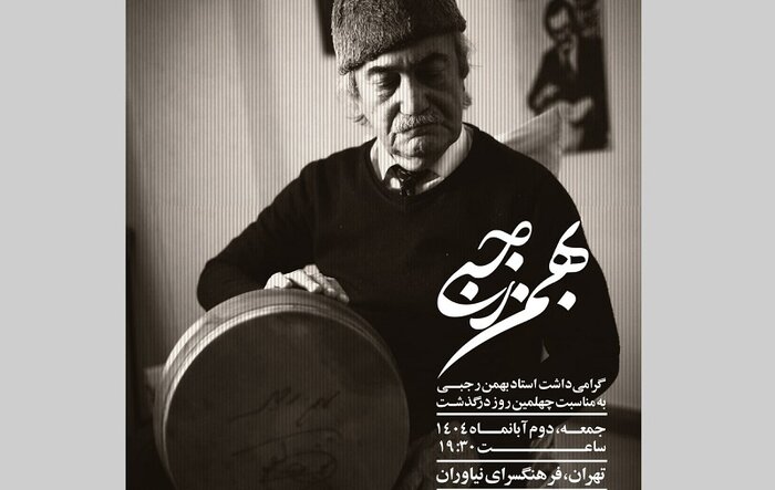 نکوداشت ۴ هنرمند فقید/ نتهایی که در رودکی و وحدت نواختند