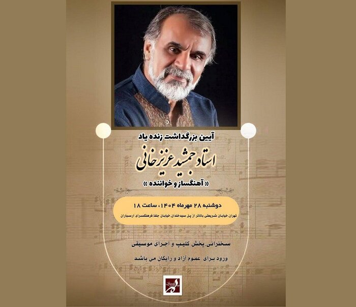 نکوداشت ۴ هنرمند فقید/ نتهایی که در رودکی و وحدت نواختند