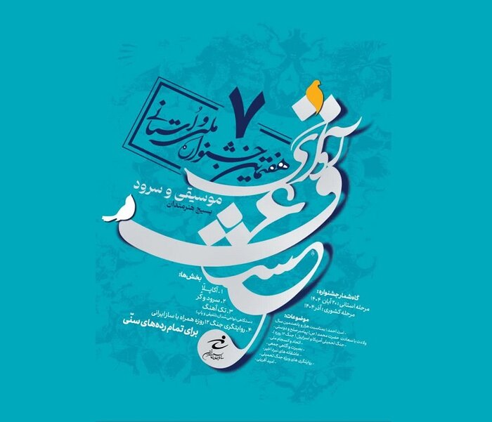 نکوداشت ۴ هنرمند فقید/ نتهایی که در رودکی و وحدت نواختند
