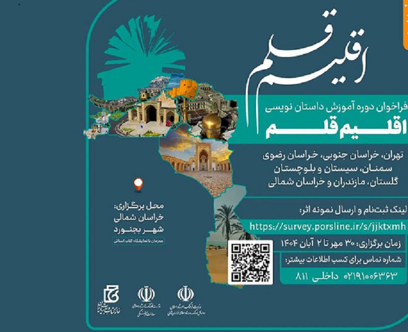 «اقلیم قلم» در سرزمین شعر و ادب؛ بجنورد میزبان نویسندگان هشت استان کشور