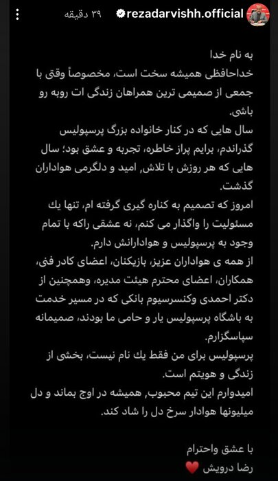 خداحافظی احساسی درویش با هواداران؛ پرسپولیس هویت و زندگی من است
