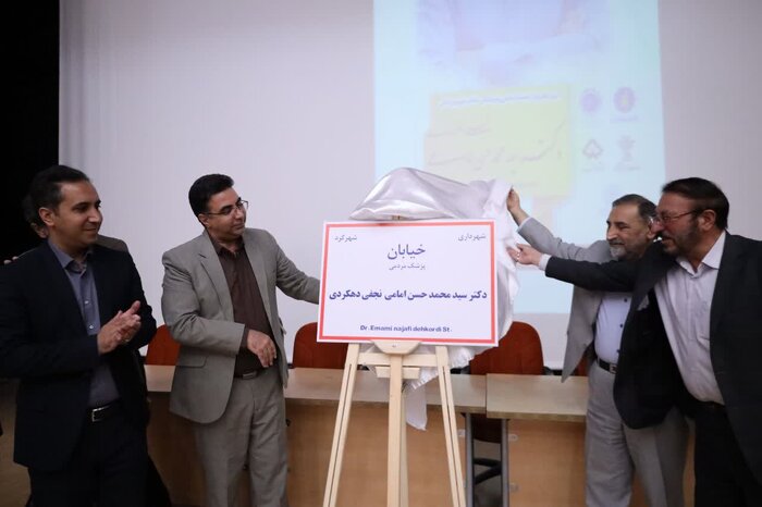 آیینی برای بزرگداشت دکتر سید محمدحسن امامی نجفی دهکردی در شهرکرد