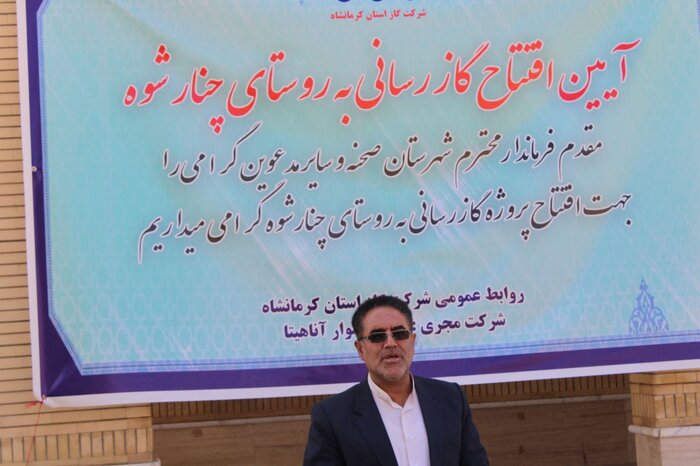 گاز به روستای دورافتاده چنارشوه صحنه رسید