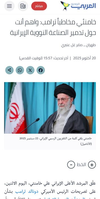 بازتاب گسترده بیانات رهبر انقلاب در رسانههای عربی با محور «توهم ترامپ»