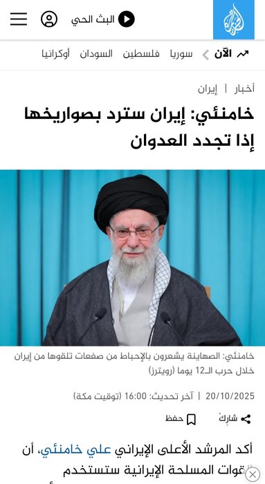 بازتاب گسترده بیانات رهبر انقلاب در رسانههای عربی با محور «توهم ترامپ»