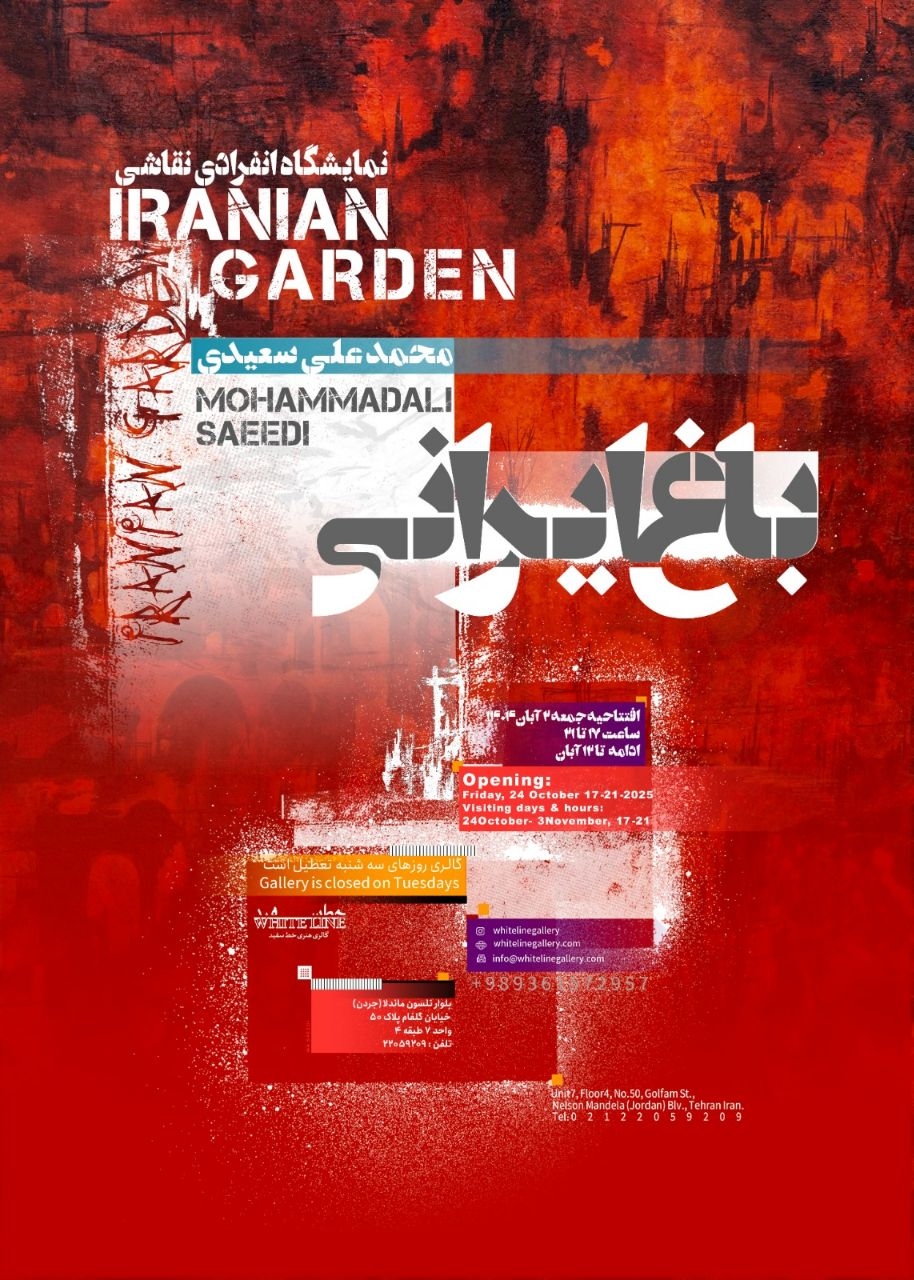 راز «باغ ایرانی» در گالری خط سفید فاش میشود
