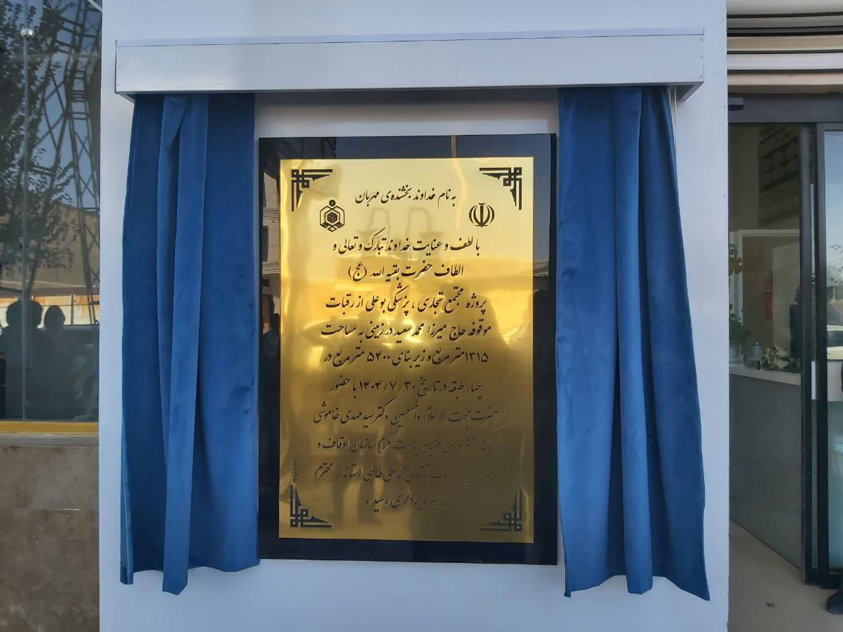معاون سیاسی وزیر کشور: وقف نقش موثرتری در خدمت به جامعه ایفا کند