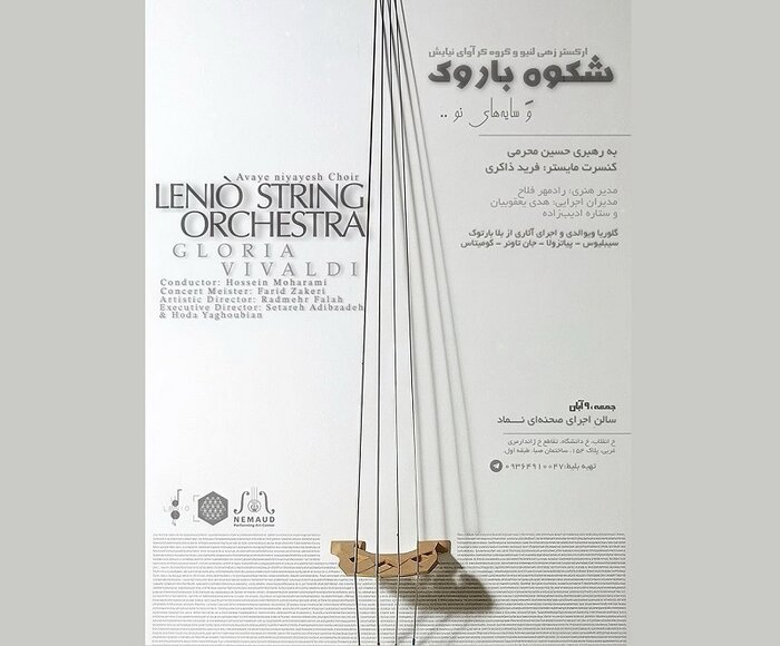 برگزاری دومین کنسرت پاییزه ارکستر ملی با خوانندگی مختاباد/ رونمایی از آلبوم همایون خرم