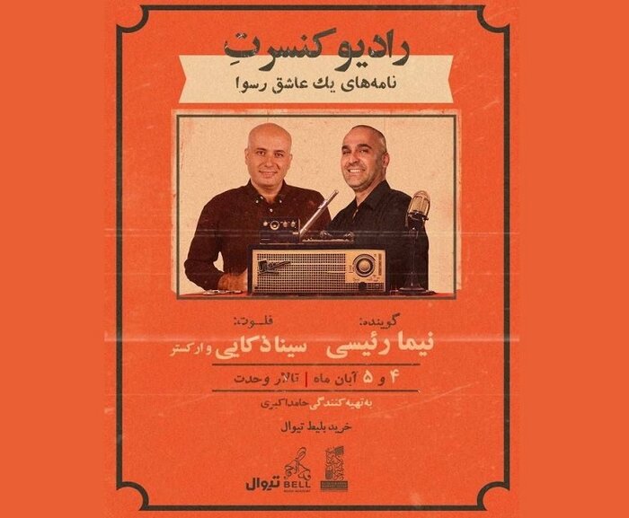 برگزاری دومین کنسرت پاییزه ارکستر ملی با خوانندگی مختاباد/ رونمایی از آلبوم همایون خرم