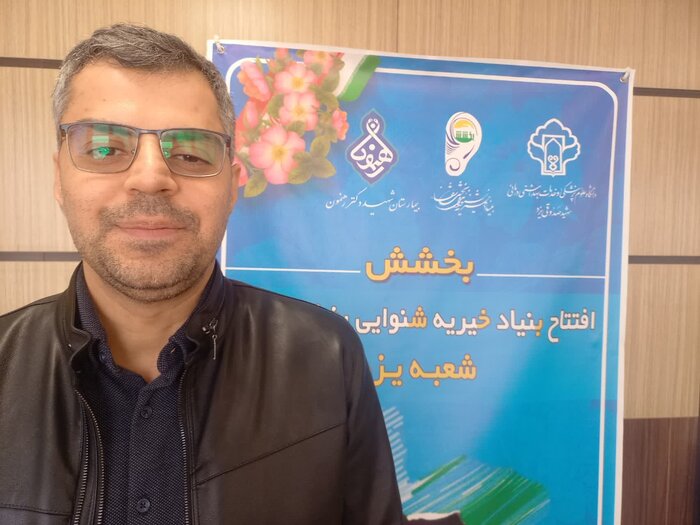 بنیاد خیریه شنوایی بخشش در یزد راهاندازی شد+فیلم