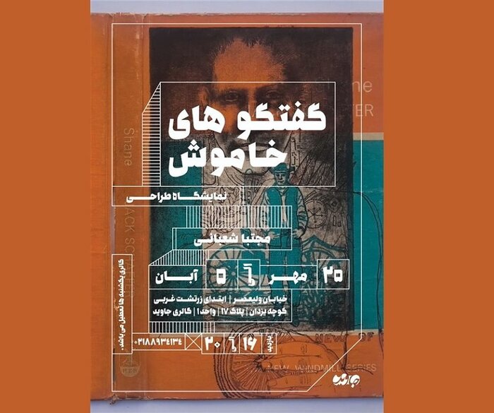 گالریگردی پاییزی؛ تماشای «باغ ایرانی» و «سمفونی رنگها»