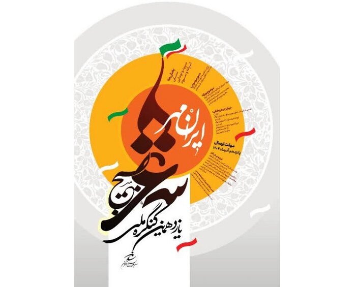 انتصاب دبیر هفته کتاب نهاد کتابخانه‌های عمومی و انتشار فراخوان «ایرانمهر»