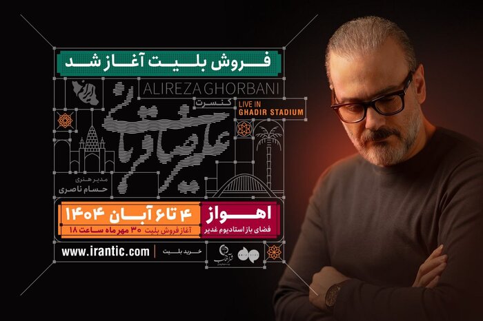 «ایرانم» علیرضا قربانی در اهواز سه روز دیگر تمدید شد