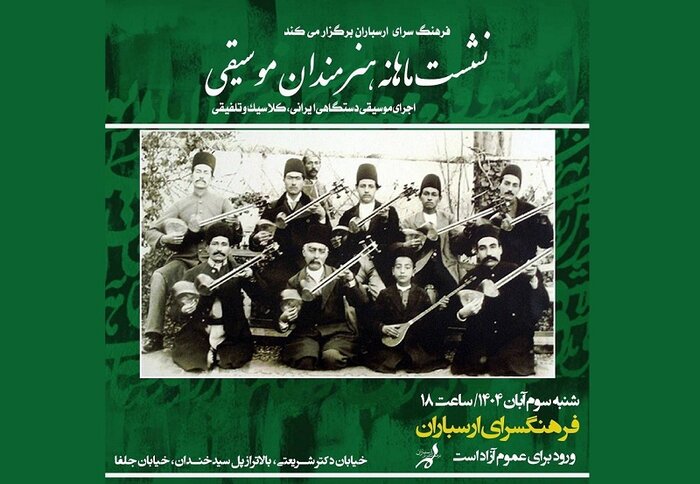 اجرای ۱۱ گروه در نشست ماهانه هنرمندان موسیقی
