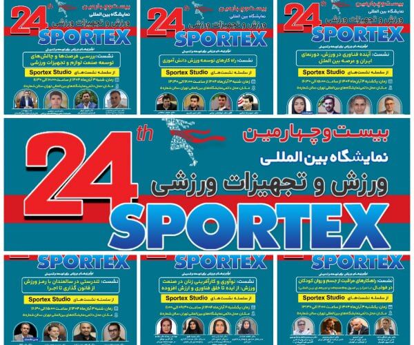 میزبانی پژوهشگاه تربیت‌بدنی از ۷ نشست و ۳ کارگاه آموزشی در نمایشگاه اسپورتکس ۲۰۲۵