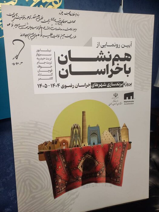 استاندار خراسان رضوی: ایجاد دبیرخانه هوش مصنوعی کشور در مشهد در دستور است