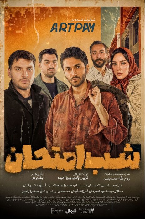 پایان «قهوه قجری» و آغاز «شب امتحان»/ تغییر ساعت «غم غربت در دیار»