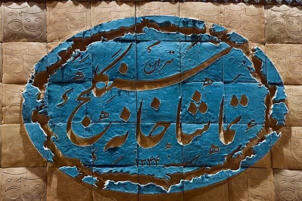 پایان «قهوه قجری» و آغاز «شب امتحان»/ تغییر ساعت «غم غربت در دیار»