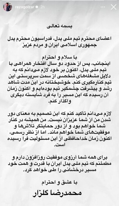 استعفای «گلزار» از سرپرستی پدل؛ پایانِ کارِ ستاره سینما بعد از ۲۲ ماه + عکس