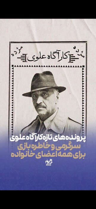 کارآگاه علوی پس از ۱۷ سال به تلویزیون بازمیگردد/حضور متفاوت احمد نجفی