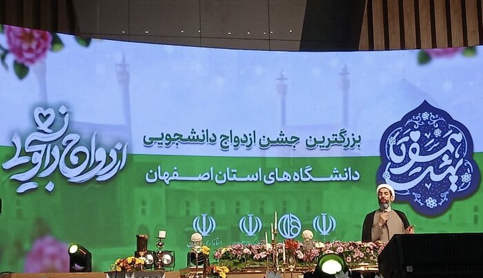 بزرگترین ازدواج دانشجویی کشور در اصفهان برگزار شد