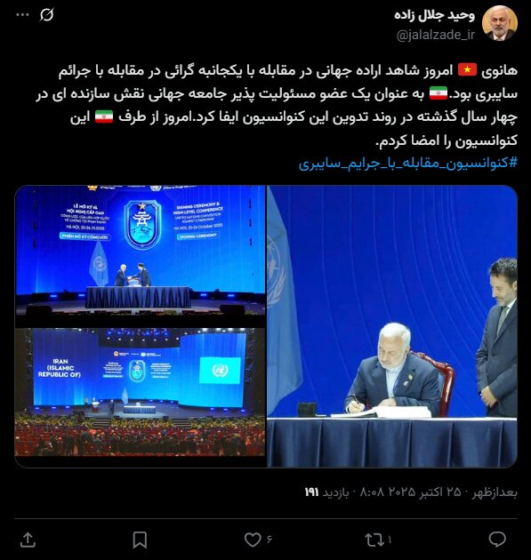 ایران کنوانسیون سازمان ملل متحد برای مقابله با جرائم سایبری را امضا کرد