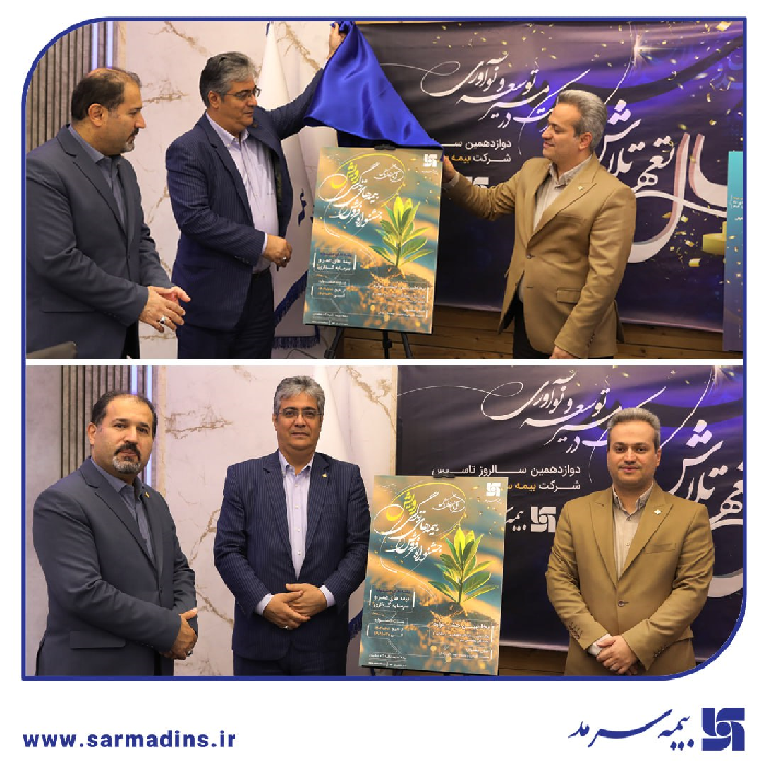 جشنوارههای فروش بزرگ بیمه سرمد کلید خورد؛ «لیگ نمایندگان» و «رویش»