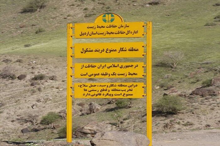 مدیرکل حفاظت محیط زیست اردبیل: ۳۴۰ متخلف زیست محیطی استان به مراجع قضایی معرفی شدند