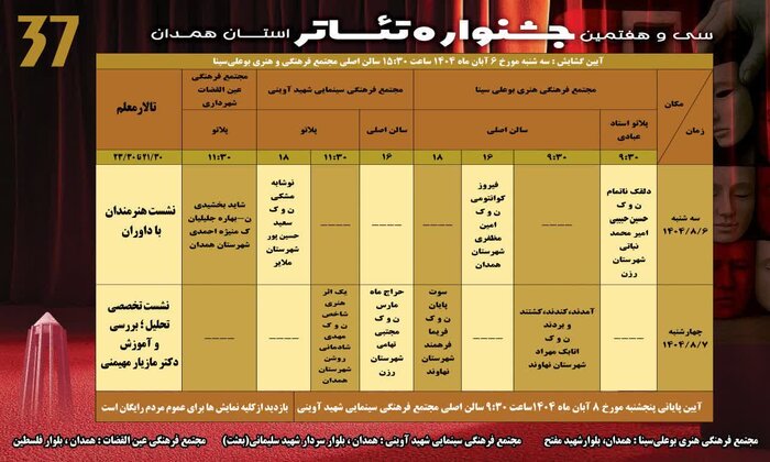 اجرای رایگان نمایشهای جشنواره تئاتر همدان