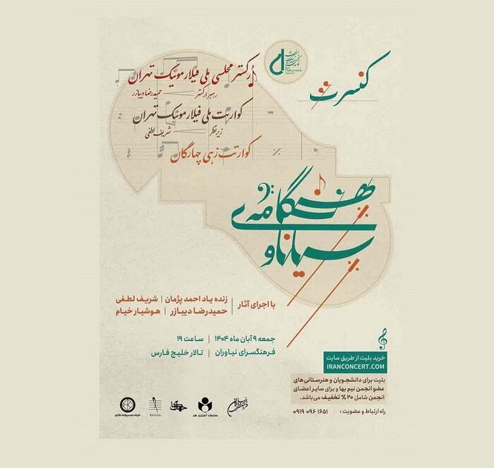 «شب اُپرای آذربایجان» و اجرای «یارآوا» در موزه‌ هنرهای معاصر تهران