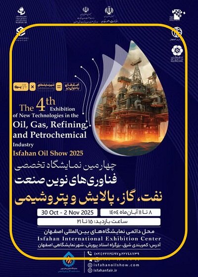 نفت سپاهان و حضور در چهارمین نمایشگاه فناوریهای نوین صنعت نفت،گاز،پالایش وپتروشیمی اصفهان