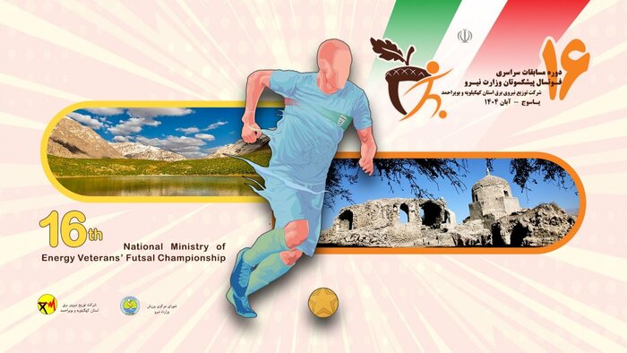 از همدلی اقوام ایرانی تا معرفی کهگیلویه و بویراحمد با چاشنی یک رویداد ورزشی