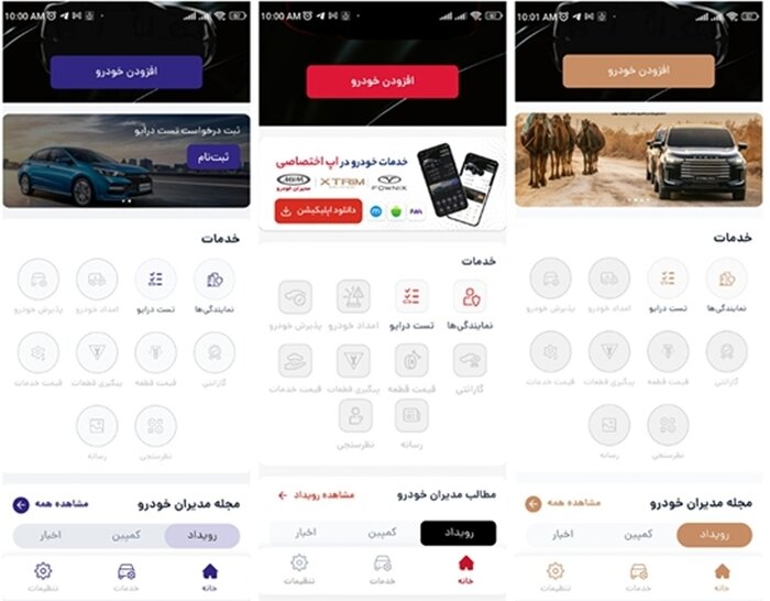 از نوبتگیری آنلاین تا امداد در محل؛ همه در اپلیکیشنهای مدیران خودرو