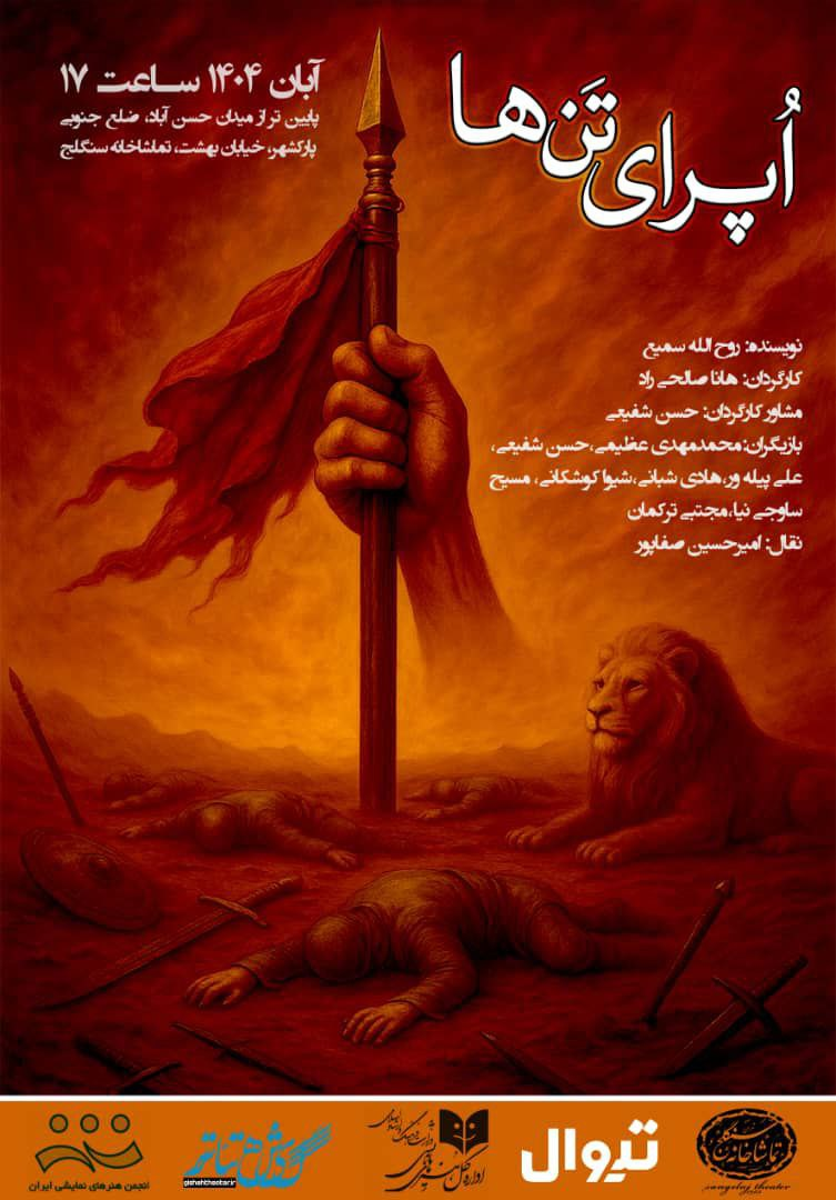 نمایش‌های «بکش تا زنده بمانی»، «کا» و «اپرای تن‌ها» در صف اجرا