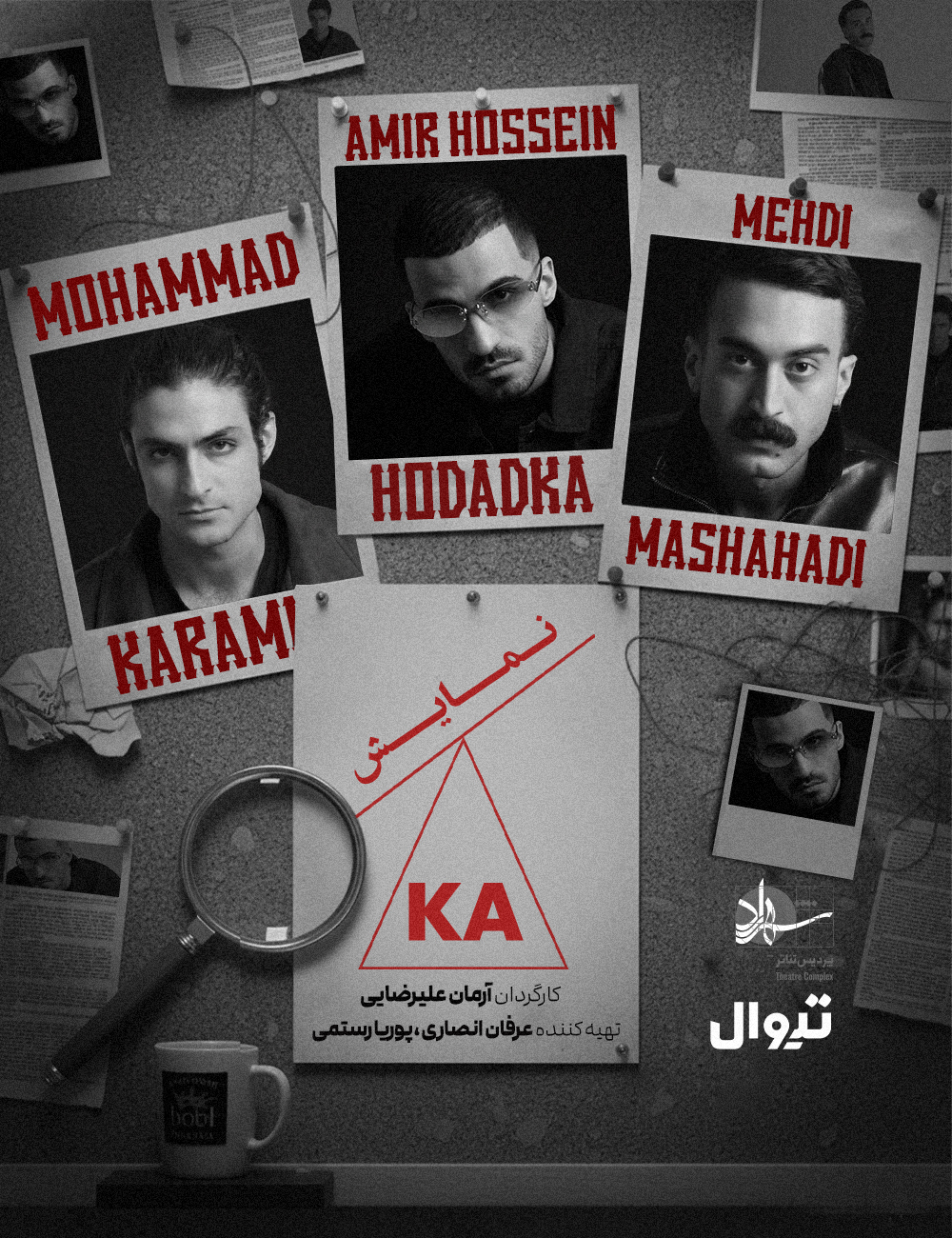 نمایشهای «بکش تا زنده بمانی»، «کا» و «اپرای تنها» در صف اجرا