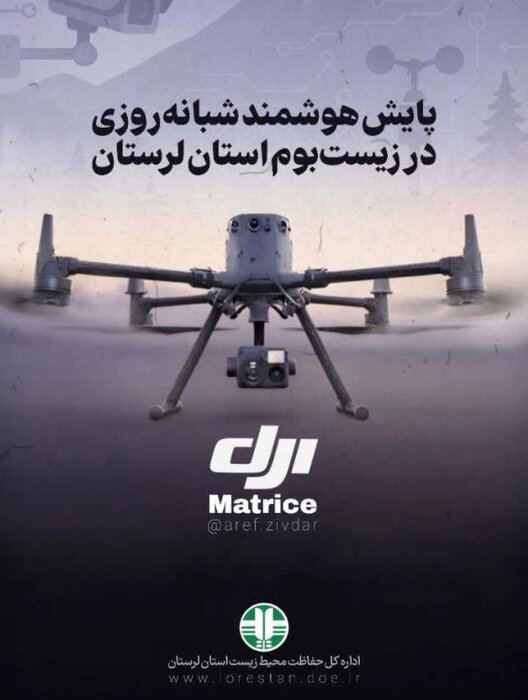 پایش هوشمند محیطزیست لرستان با پهپادهای حرارتی آغاز شد