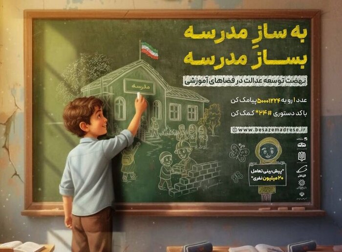 استاندار سمنان به پویش «بساز مدرسه» پیوست