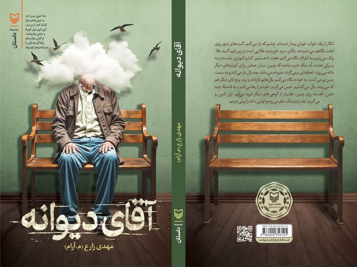 بدون ادبیات، جهان دچار پوچانگاری میشود/ داستانهایی میان خاک و ایمان در «آقای دیوانه»