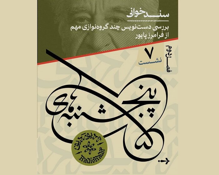 اجرای برترین موسیقی فیلمهای جهان/ تمدید جشنواره آهنگسازی روحالله خالقی