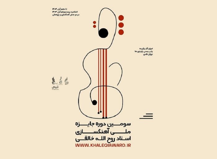 اجرای برترین موسیقی فیلمهای جهان/ تمدید جشنواره آهنگسازی روحالله خالقی