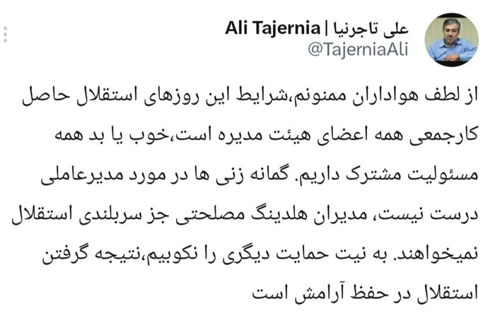 پایان شایعات مدیرعاملی استقلال با واکنش تاجرنیا