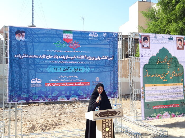172217363 ساخت چهار مدرسه خیرساز در دزفول آغاز شد
