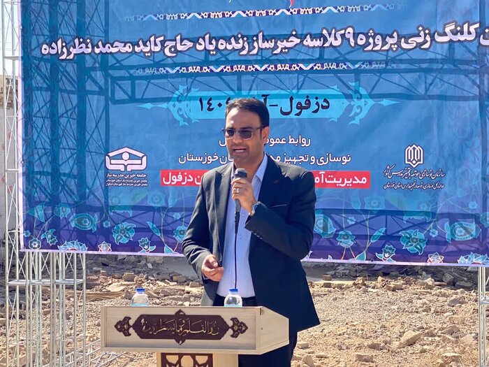 172217370 ساخت چهار مدرسه خیرساز در دزفول آغاز شد